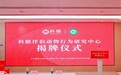 “科膳伴侣动物行为研究中心”正式揭牌，开启宠物健康研究新篇章