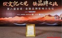 营销创新塑造“品牌力” 泰康在线《他们说》视频荣获2024“金诺奖”