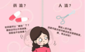意外怀孕怎么办？人流和药流怎么选？家恩德仁医院告诉你