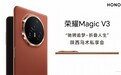 荣耀Magic V3 助力国际马联马术菁英赛 逐梦高端折叠人生