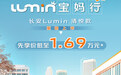 长安Lumin清悦款上市 免购置税最低1.69万