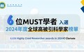 澳科大科学家入选「2024年度全球高被引科学家」