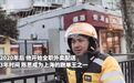 3年挣102万的外卖小哥回应收入质疑：我出去跑一圈，最多能带12单