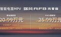 华为车机系统首次赋能MPV，瑞风RF8鸿蒙版正式上市