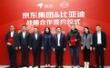 京东集团与比亚迪达成战略合作 京东工业以数智供应链服务汽车行业