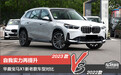 自我实力再提升 华晨宝马X1新老款车型对比