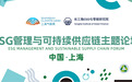 解锁供应链可持续密码 共创可持续未来