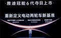 雅迪冠能6代上市：电动两轮车“技术为王”时代已至