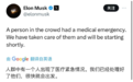 马斯克：现场有人突发疾病，特斯拉Robotaxi发布会推迟