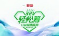 持续助力公益事业，众惠相互荣登第六届轻松筹公益健康盛典年度保险品牌
