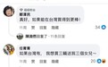 台湾网友盼能买到大陆电车：我要买3辆送我3个女儿