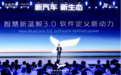车圈又一大动作，长安智慧新蓝鲸3.0震撼发布