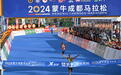 乐跑公园城市，奋进创新之城！2024成都马拉松鸣枪 男子前三刷新赛会纪录