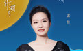 #雷佳官宣2024湾区升明月# 湾升明月，星耀濠江。@雷佳 在中国澳