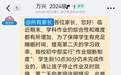 嘉兴一学校初中部实行“作业熔断机制”