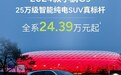 25万级纯电SUV 24款小鹏G9、Model Y怎么选