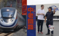 中老铁路“跑”出了多少新变化？英国观察员坐火车听故事