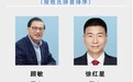 “2024智能光子技术研讨会，看点十足！”