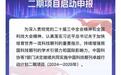 中国科技期刊卓越行动计划二期项目（2024—2028年）启动