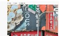 “吾燕煮”“粥绝伦”……台湾街头为啥这么多谐音梗？