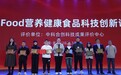 美国磷虾油领导品牌MegaRed脉拓斩获UFood营养健康大奖，引领磷虾油品质新时代