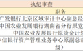 金融反腐追踪｜9月至少4人被查、农发行占2人，今年以来已有75人被查