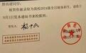 唐尚珺晒华南师大录取通知书：争取早日走上社会