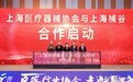 向“新”而行，百家行业协会走进上海嘉定新城