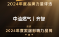 喜讯！齐智荣获中国品牌力量家居行业“2024年度影响力品牌”奖
