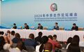 2024年中非合作论坛峰会首场吹风会：中国将与非洲一些国家签署共建“一带一路”新合作规划
