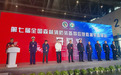 第七届全国森林消防装备展会暨应急救援装备展在杭圆满举办