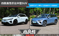 四款高性价比中型SUV商品性横评