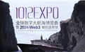 MRISSTIME美瑞时受邀出席1020EXPO数字大航海博览会暨2024WEB3游轮嘉年华，探讨品牌出海与数字化创新