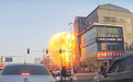 廊坊燕郊一老小区底商爆炸：有店铺“顶塌了”