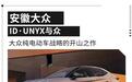 金色Logo加持！大众ID.UNYX与众即将发布