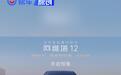 阿维塔12昆仑增程版正式开启预售 将于11月2日上市