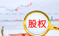 华西能源出清自贡银行股权，四家民企拟8.56亿接盘，此前参保人数均为0