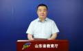 山东省教育厅总督学王志刚：创新步伐不停歇，打造职教高地“升级版”