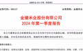 金健米业三季度净利润同比减少166.37%，将于11月7日举行业绩说明会