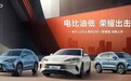 官降8折成常态！比亚迪荣耀版大打价格战：合资仅剩背水一战？