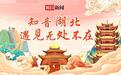 200多万游客在咸宁过中秋，精品民宿一房难求