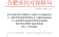 惠民好政策！合肥爱尔正式执行国家统一白内障人工晶体国采价