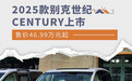 2025款别克世纪CENTURY上市 售价46.99万元起