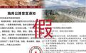 新疆文旅厅：网传独库公路通车时间为假