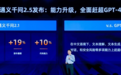 通义千问2.5正式发布！1100亿参数开源模型超越Llama 3，通义APP免费开放全栈能力