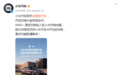 小米汽车宣布！与这三家新势力合作