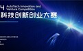 加速产业转型升级  2024汽车科技创新创业大赛应势而来