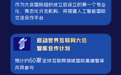 图解：2024年世界互联网大会乌镇峰会亮点抢“鲜”看