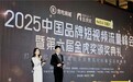 2025中国品牌短视频流量峰会暨第六届金虎奖颁奖典礼圆满落幕