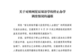 家长称取学籍卡发现学校人去楼空，教育局通报